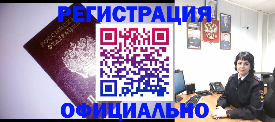 миграционный учет в Салавате