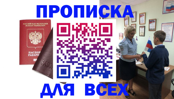 прописка гарантия в Салавате