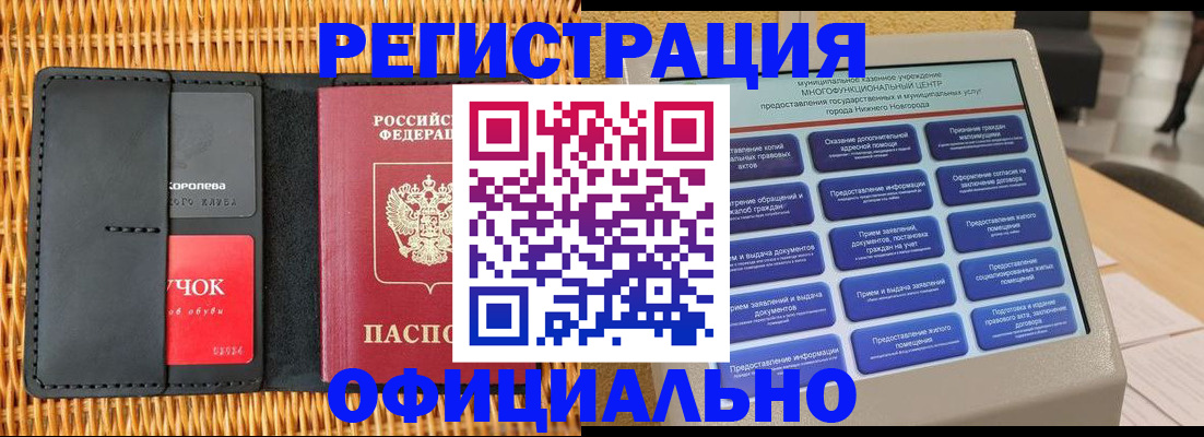 временная регистрация купить в Салавате