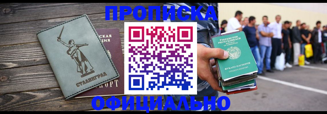 прописка для военкомата в Салавате